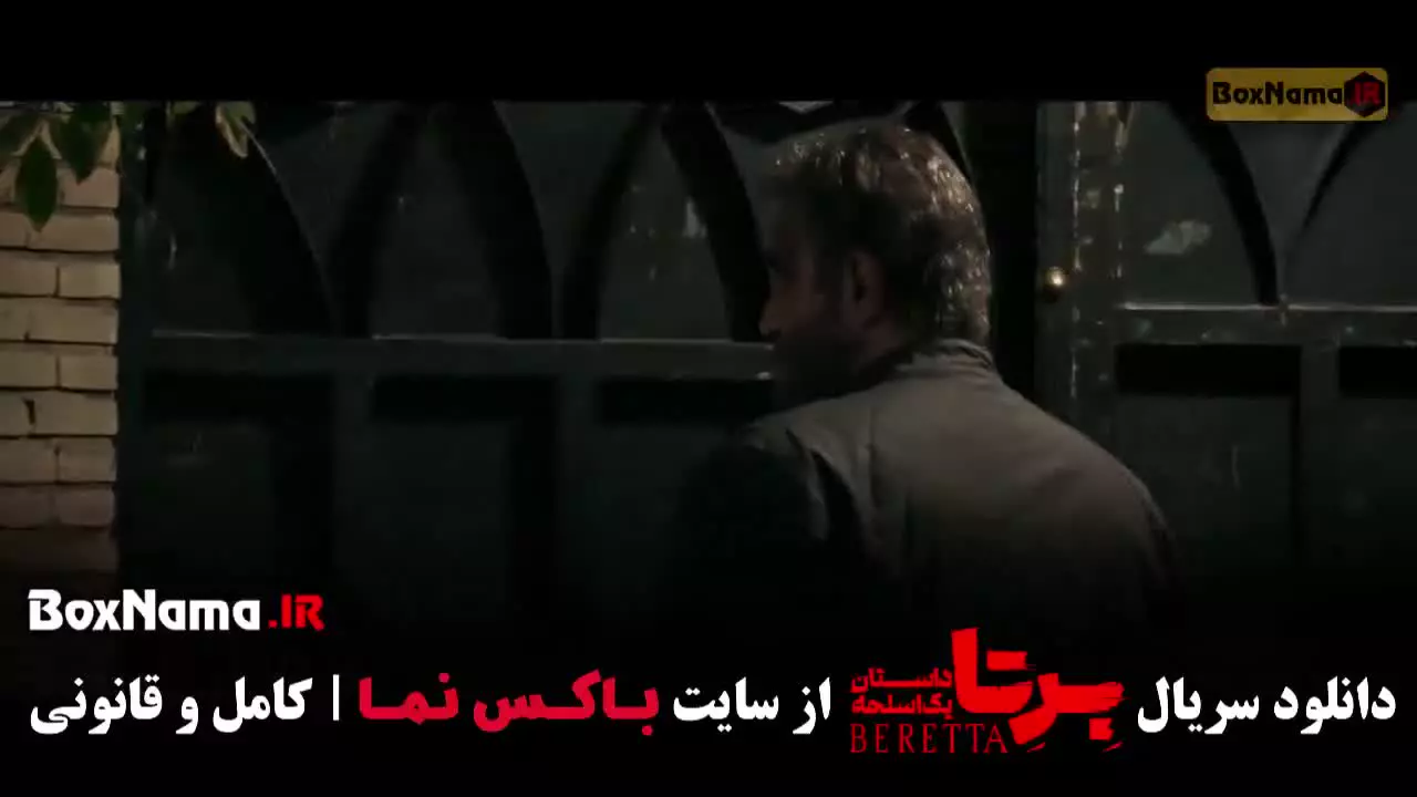 دانلود سریال برتا قسمت ۶ ششم مهراوه شریفی نیا