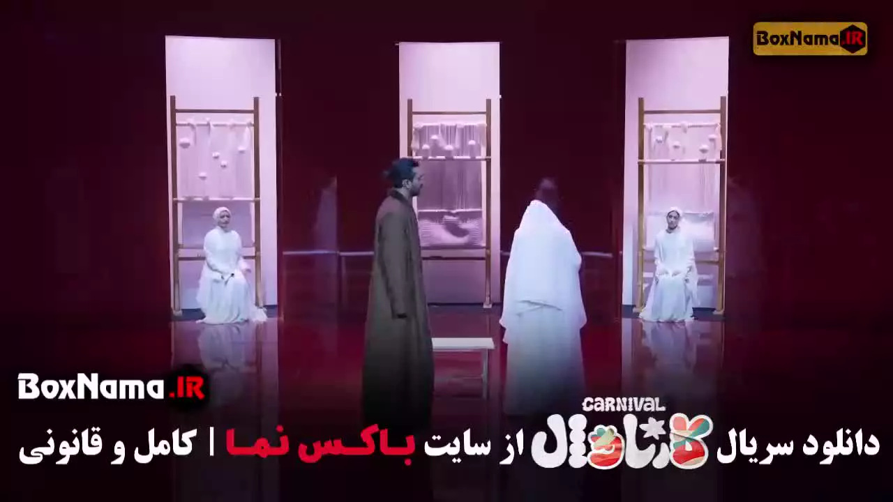 دانلود مسابقه کارناوال رامبد جوان قسمت ۱ تا  اخر