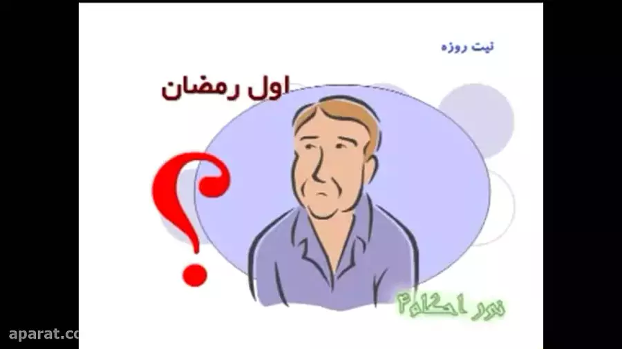 راهنمای تصویری احکام روزه مسافر: چه زمانی باید روزه گرفت؟