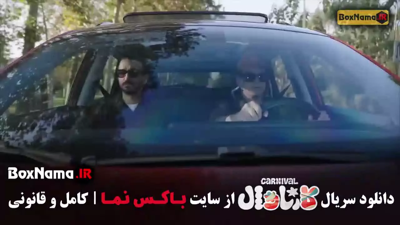 جشنواره کارناوال ایرانی رامبد جوان