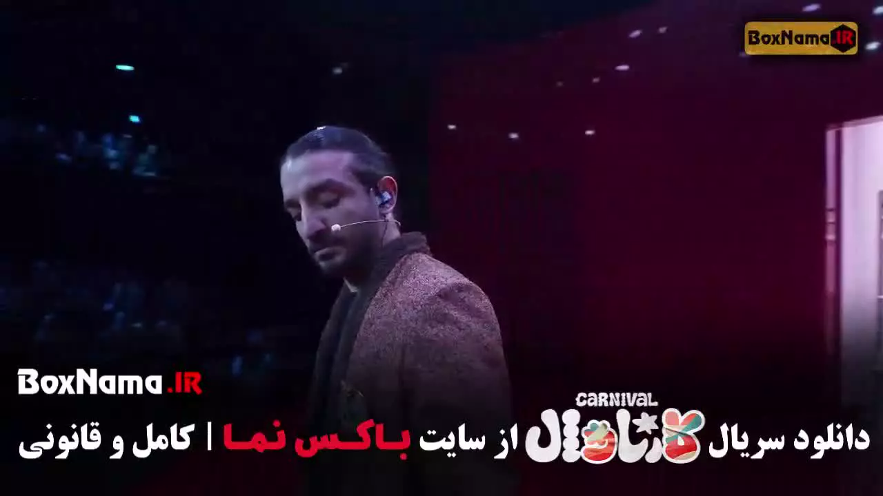 کارناوال قسمت فینال / سینا ساعی و روزبه حصاری