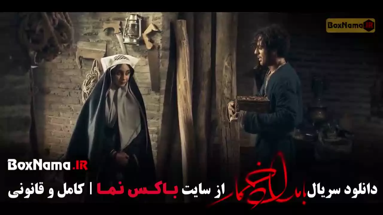 بامداد خمار سریال عاشقانه  - تاریخی