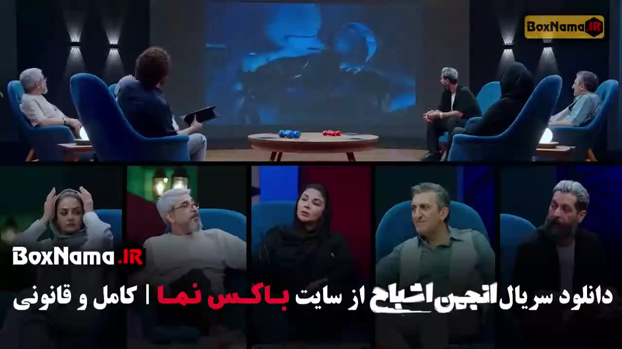 قسمت اخر انجمن اشباح فصل اول