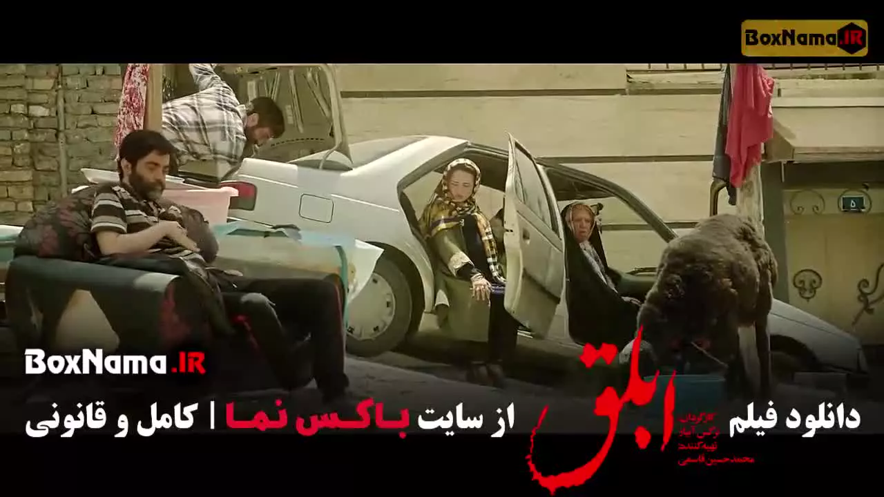 دانلود ابلق الناز شاکردوست / بازیگران فیلم ابلق