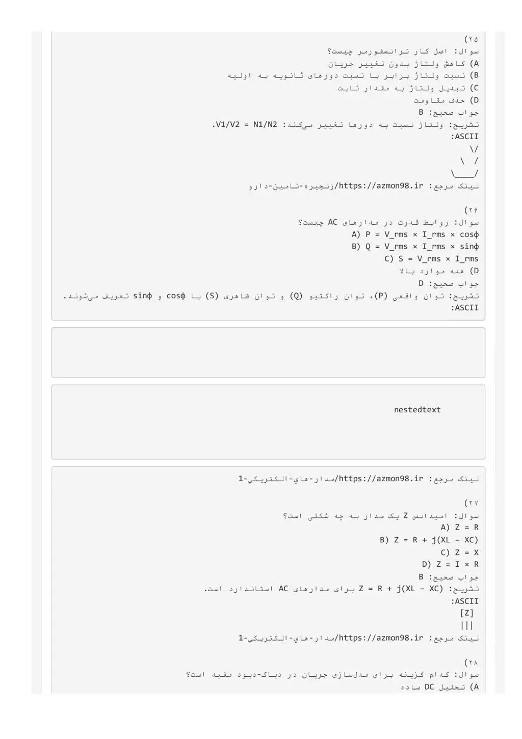 سوالات استخدامی شرکت نیرو نصر آرمان كارشناس برق