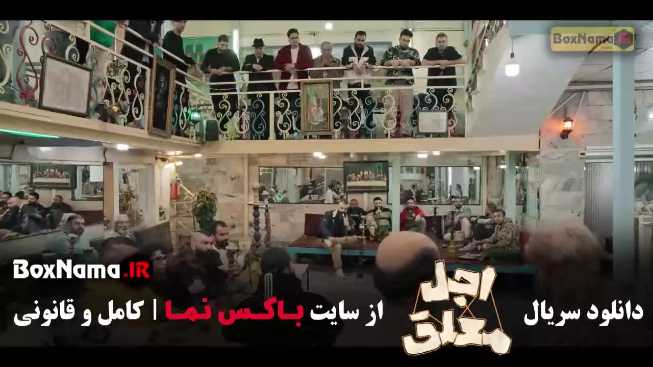 دانلود سریال اجل معلق قسمت ۱۱ یازدهم