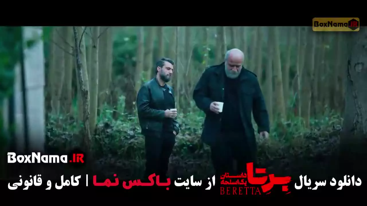 دانلود سریال برتا قسمت ۱ تا ۱۵