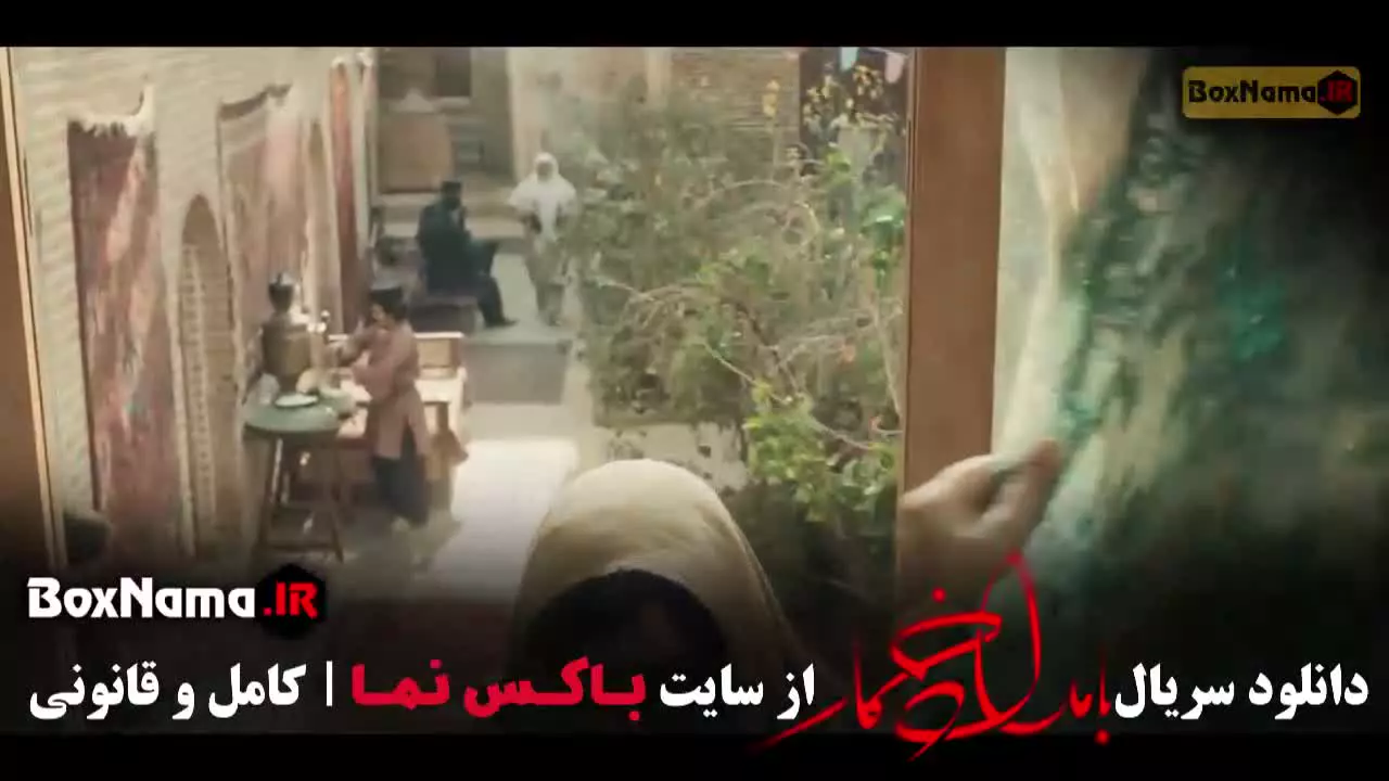 قسمت چهاردهم بامداد خمار (نرگس آبیار)