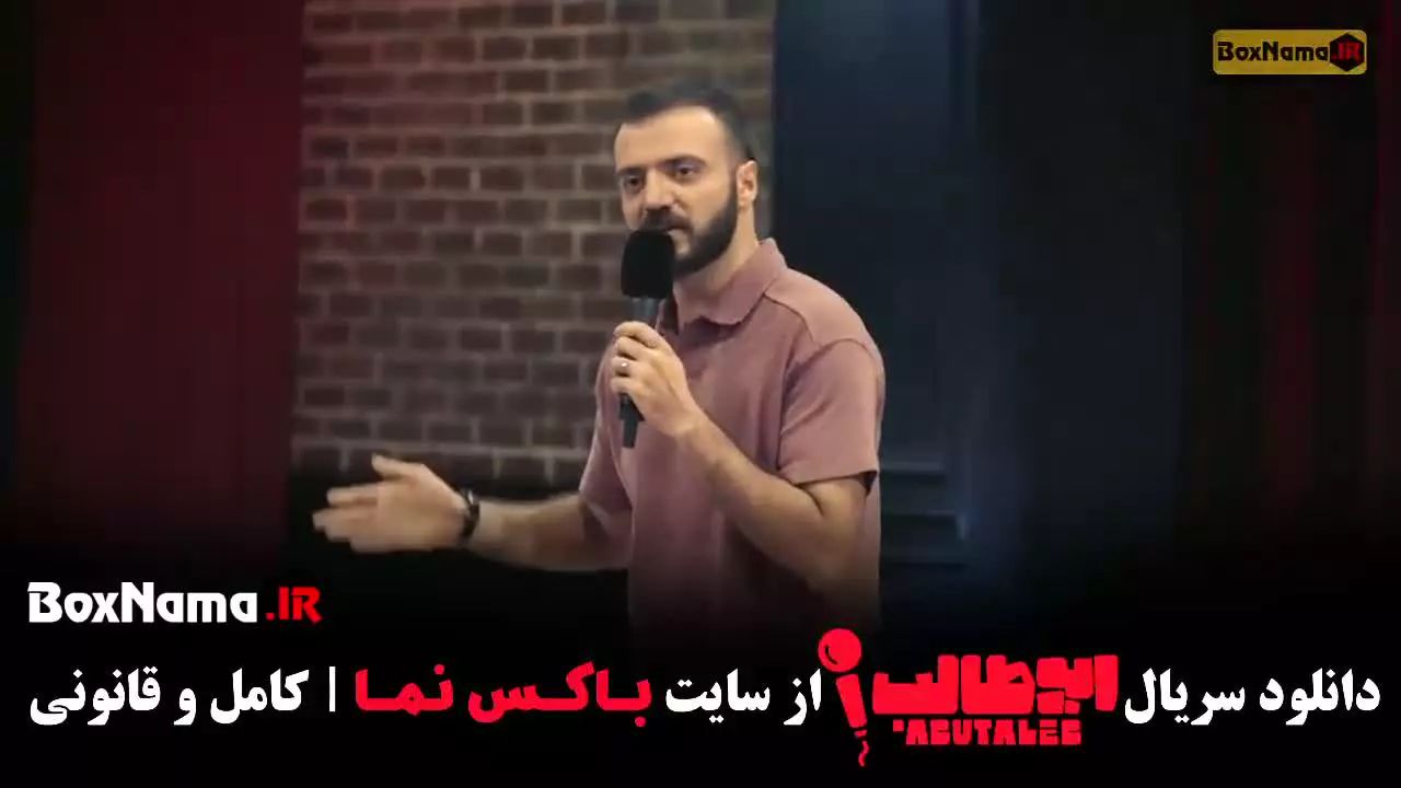 مرحله پنجم استنداپ ابوطالب حسینی