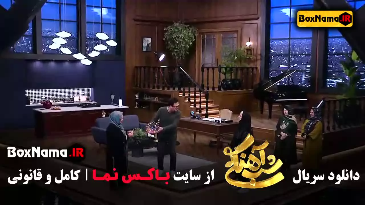 شب آهنگی با اجرای حامد آهنگی - رئالیتی شو خندهدار