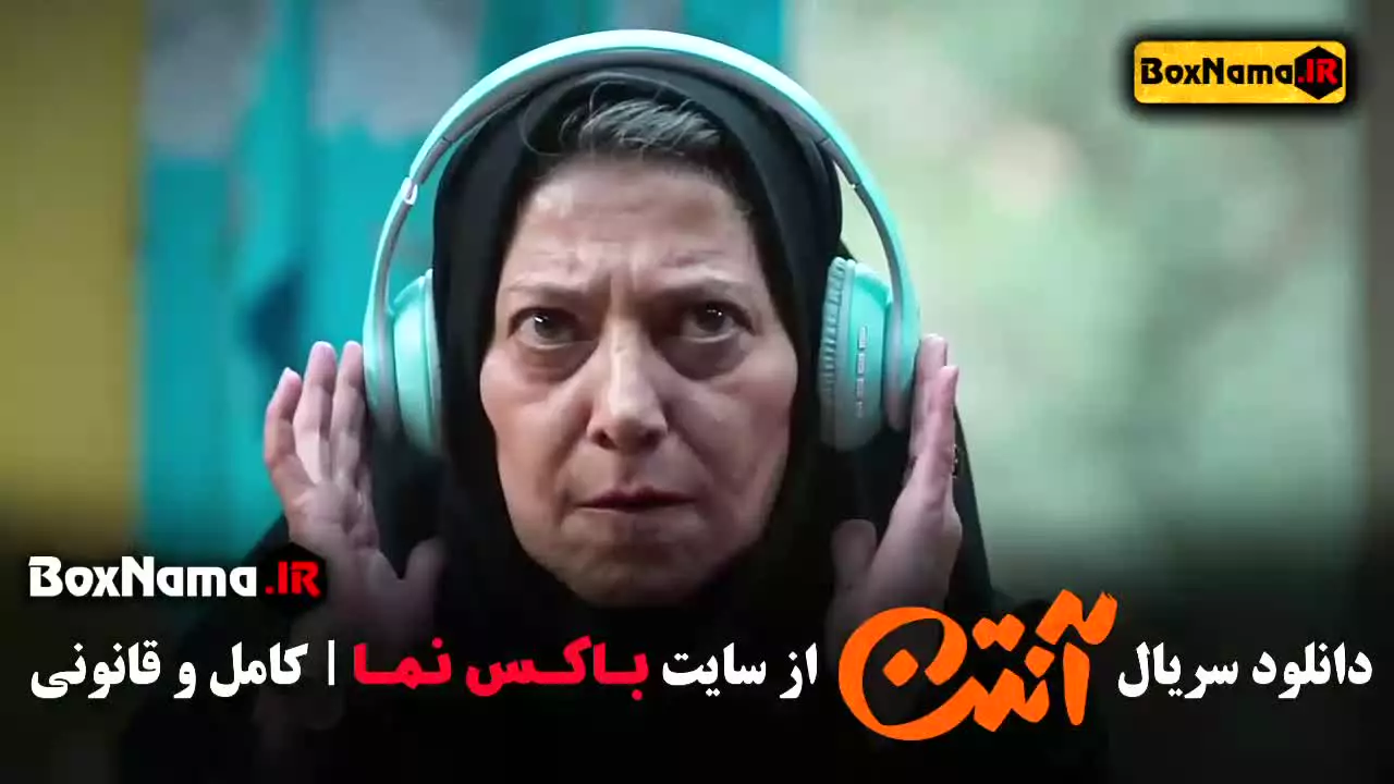 سریال آنتن قسمت 6