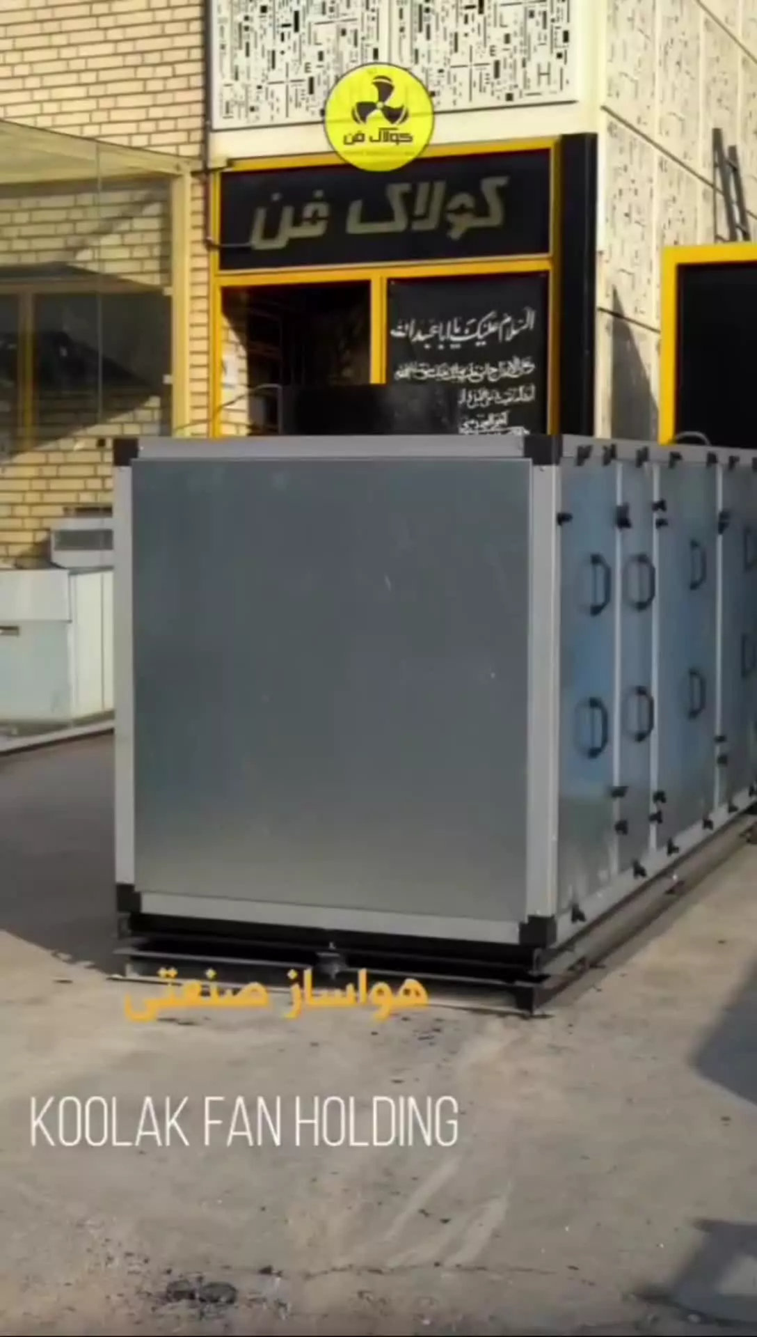 هواساز سرمایشی و گرمایشی با برند هواساز{کولاک فن}در شیراز09121865671