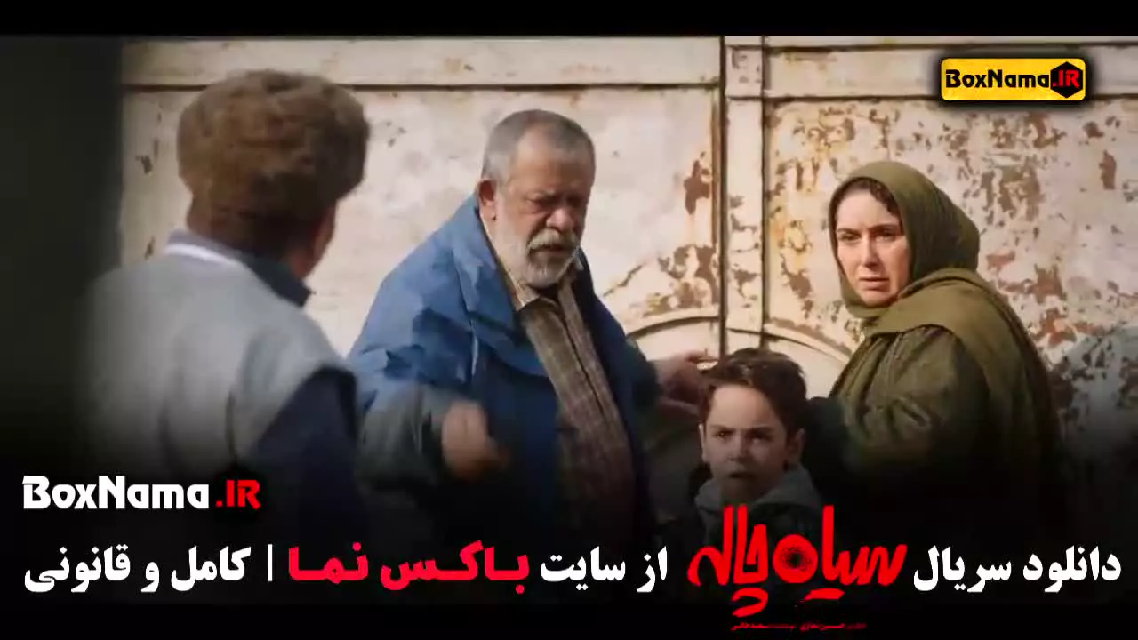 سریال سیاه چاله قسمت ۹