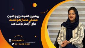 راهنمای انتخاب صندلی ماساژ به‌عنوان هدیه ارزشمند