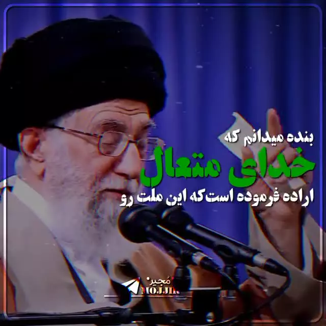 عاقبت انقلاب اسلامی و ملت ایران از زبان رهبر انقلاب
