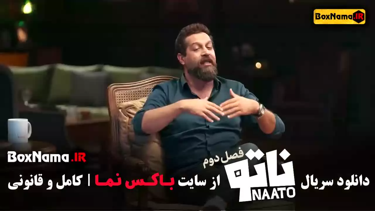 بازی ناتو فصل ۲ محمدرضا علیمدانی (انجمن اشباح)