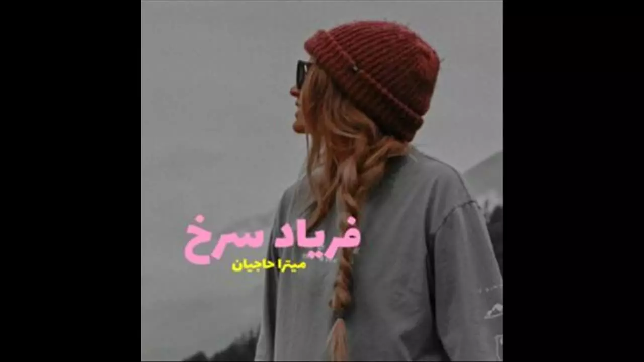 رمان فریاد سرخ