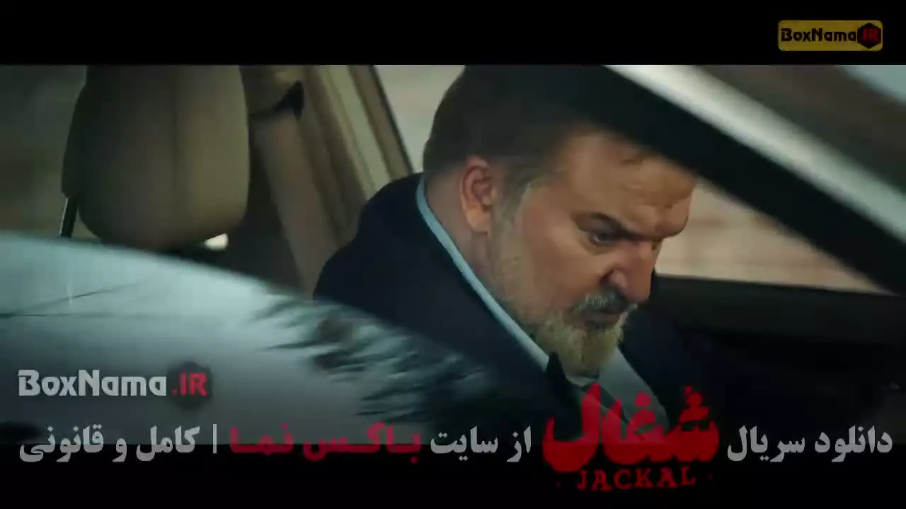 قسمت اخر شغال ایرانی فیلم سریال خانگی