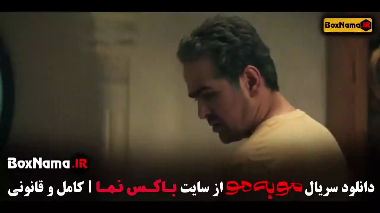 مو به مو قسمت ۲ / فیلم موبه مو قسمت ۸
