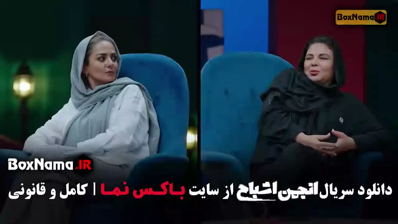 فیلم انجمن اشباح قسمت ۸