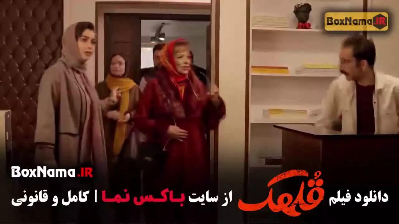 فیلم قلهک نیما شعبان نژاد - هدیه بازوند