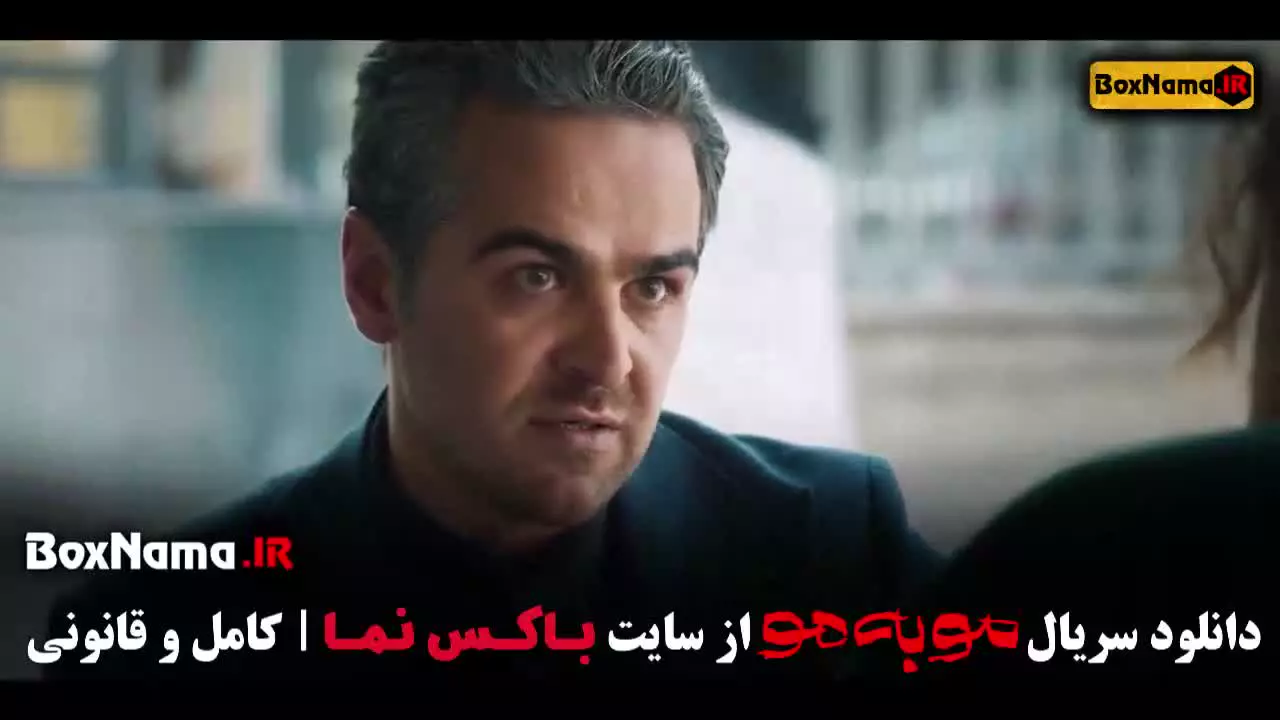 سریال مو به مو قسمت ۱ میرسعید مولویان