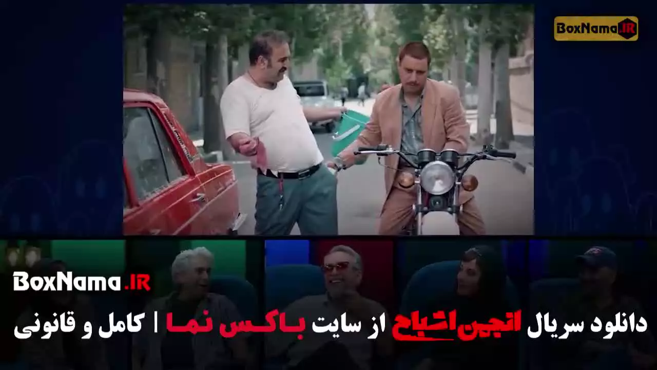 انجمن اشباح قسمت ۲ / انجمن اشباح قسمت ۱