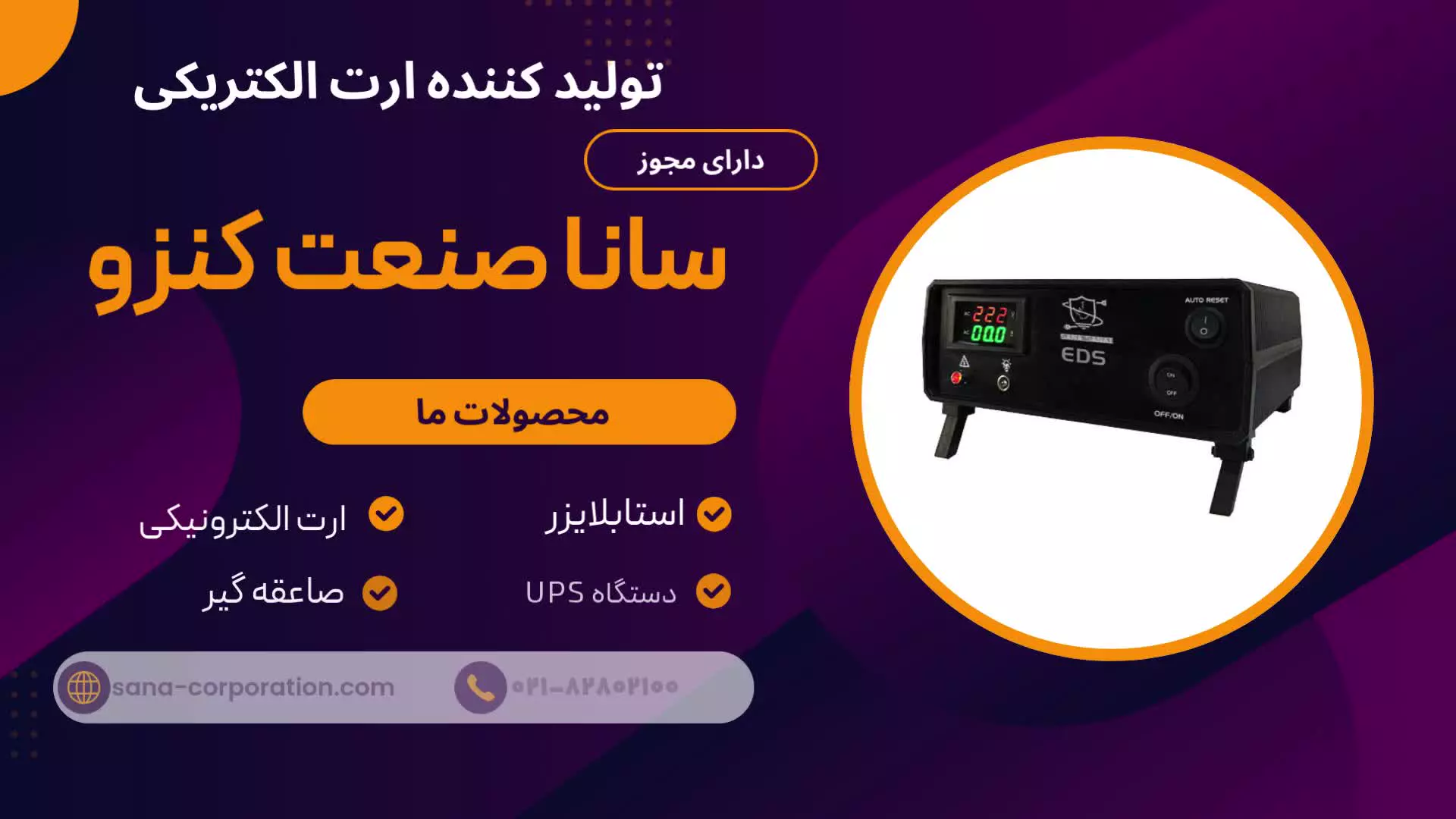 سیستم EDS (ارت الکترونیکی)، راهکار نوین برای افزایش ایمنی الکتریکی در صنایع حساس است.