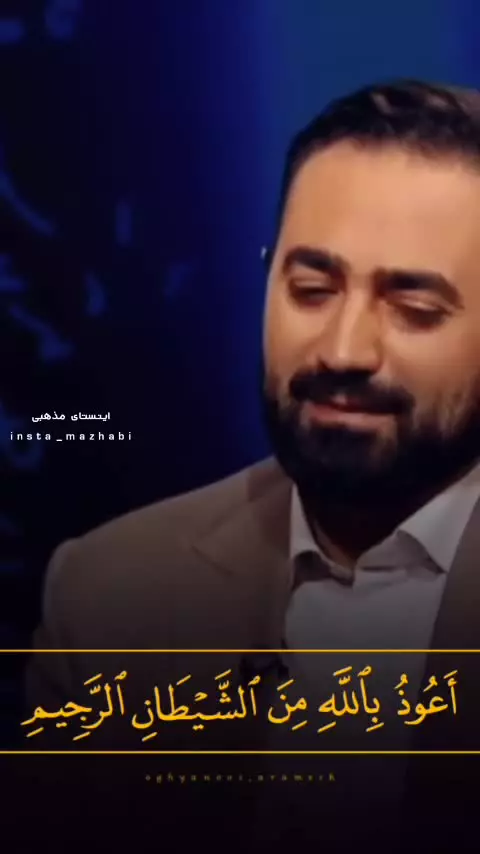 دفع شیاطین از خانه و زندگی انسان ها با تلاوت قرآن