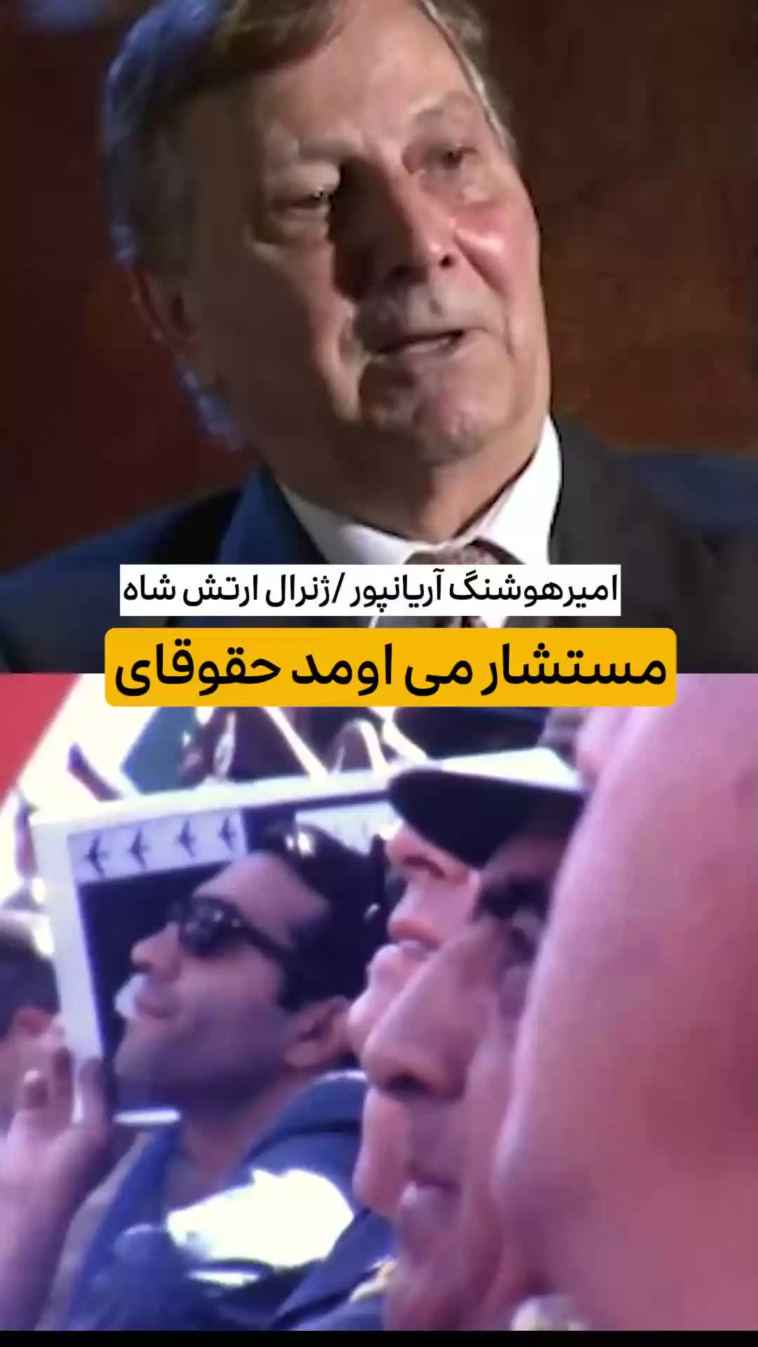 خاطره تلخ دختر ایرانی از زمان شاه!