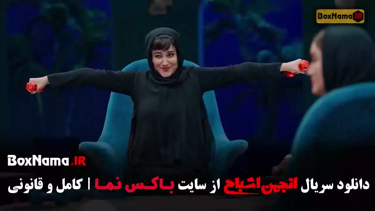 انجمن اشباح فصل اول قسمت یک تا دوازدهم