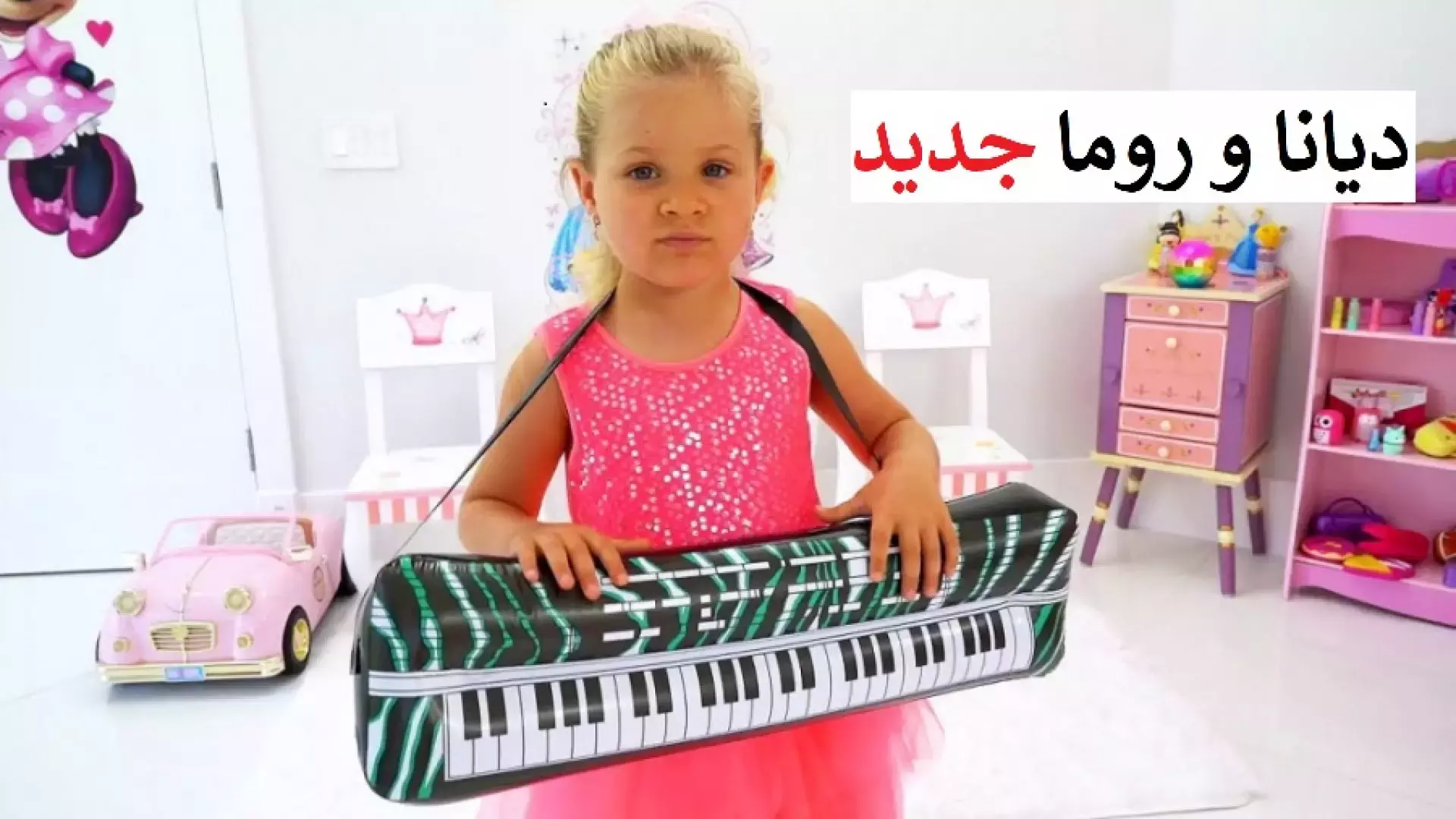 دیانا و روما شو برنامه کودک دیانا و روما شو جدید دیانا و روما شو