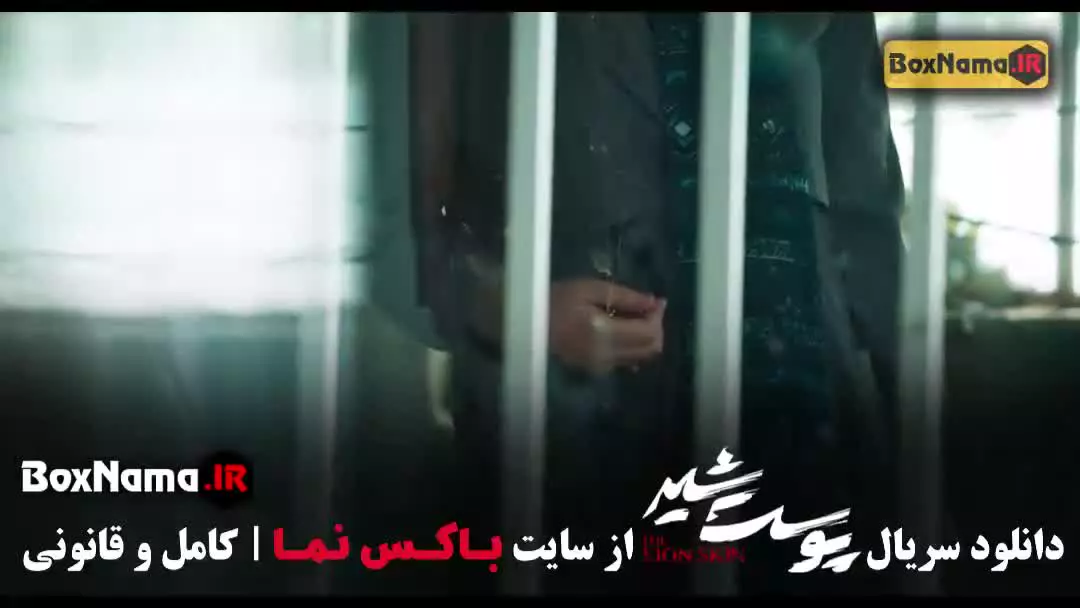 پوست شیر فصل ۱ تا قسمت ۸ / پوست شیر کامل