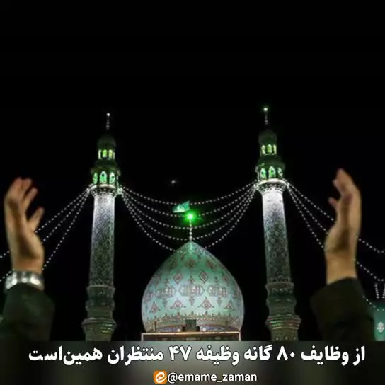 روشهای دوستی با امام زمان ارواحنا فداه  🔵 قسمت هجدهم