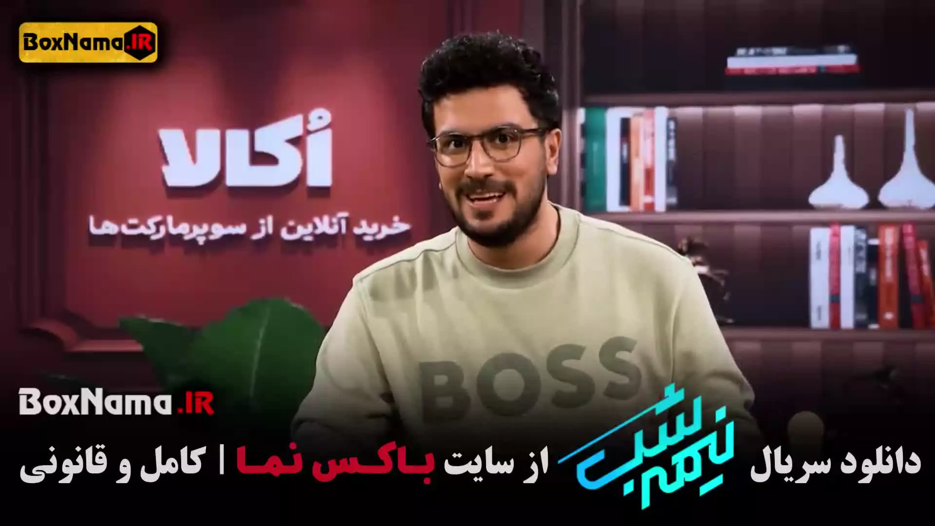 دانلود سریال نیمه شب قسمت ۱۷