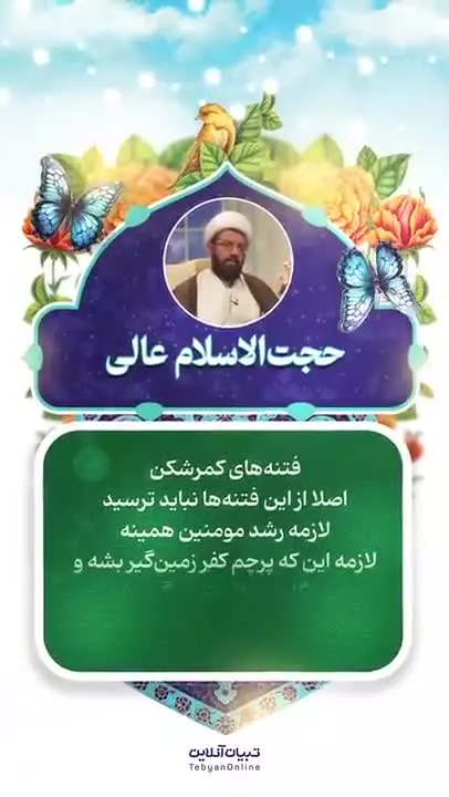 فواید فتنه‌های آخرالزمان از زبان   #استادعالی