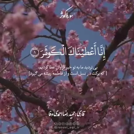 تلاوت سوره «کوثر»