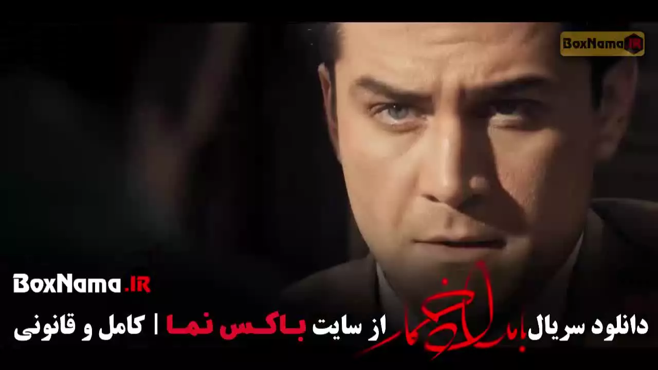 بامداد خمار قسمت نهم