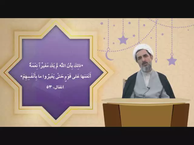 🔵 تفسیر آیات مهدوی   🟢 علت غیبت امام زمان عجل الله تعالی فرجه الشریف  🔹جزء دهم‌