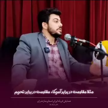 مقاومت هـــزیـــنــه دارد، امّـــــــــــــا  هـــزیـــنــه‌ی تسلیم، بــیــشــتــر است❗️