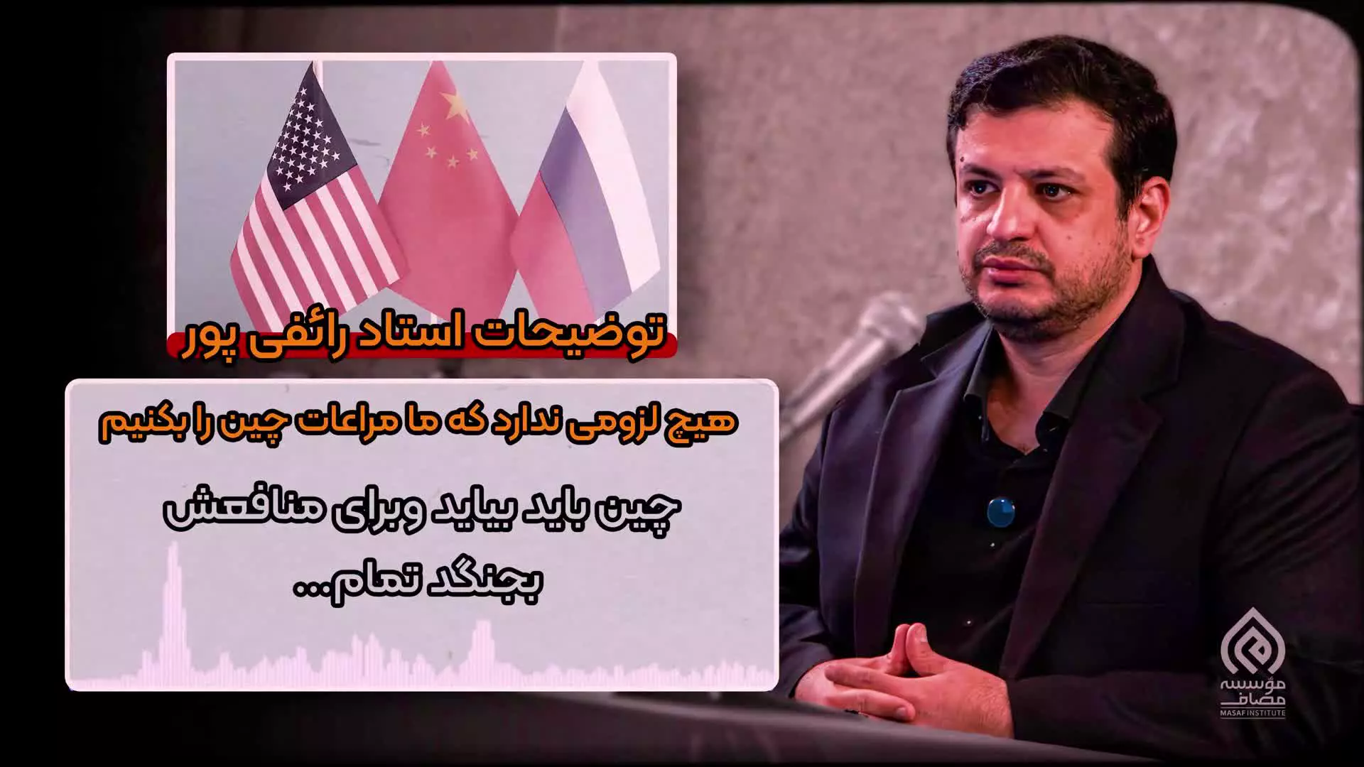 #سخنرانی استاد #رائفی‌‌‌‌‌‌_پور هزینه سازی جنگ