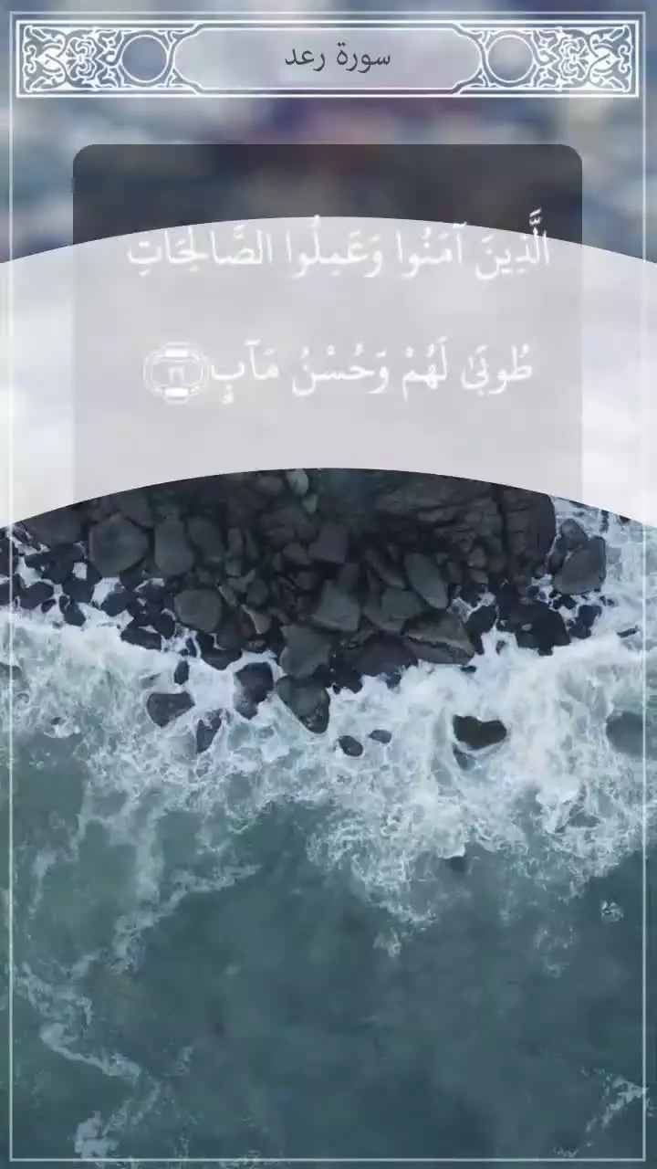 هر روز یک آیه راجع به امام عصر (عجل الله تعالی فرجه الشریف )  🔵 جزء سیزدهم