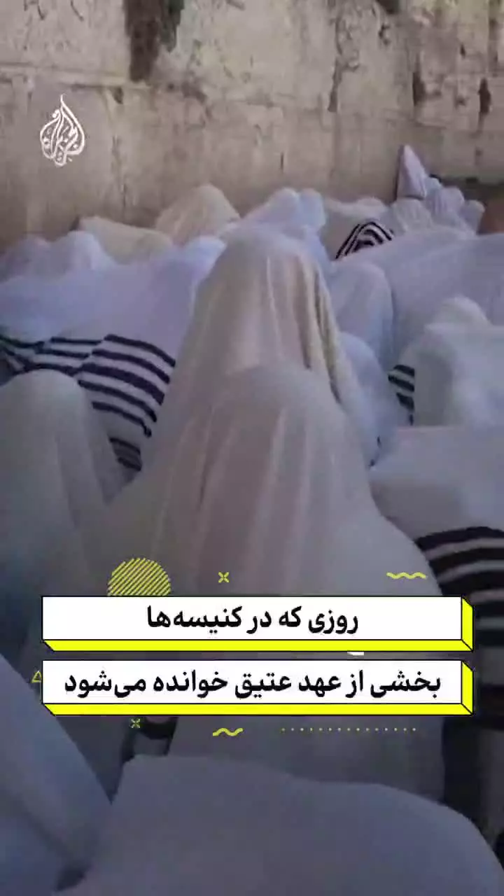 چرا آمریکا و اسرائیل روز شنبه به ایران حمله کردند؟ جواب این سوال به اعتقاد خاص یهودیان بر‌می‌گرده !
