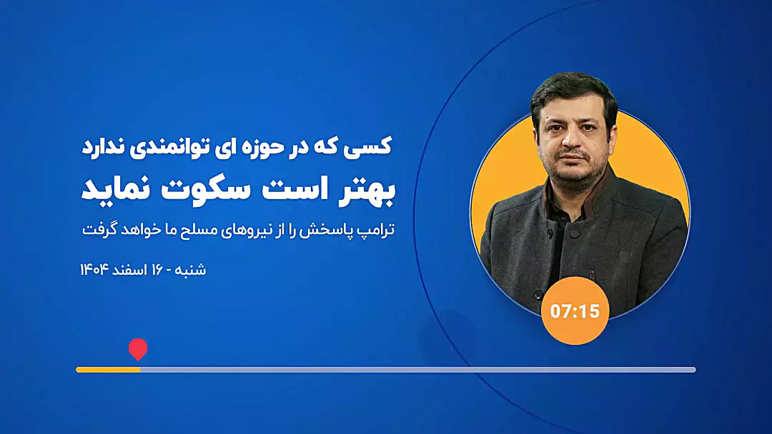 #سخنرانی استاد #رائفی‌‌‌‌‌‌_پور ترامپ پاسخش را از نیروهای مسلح ما خواهد گرفت