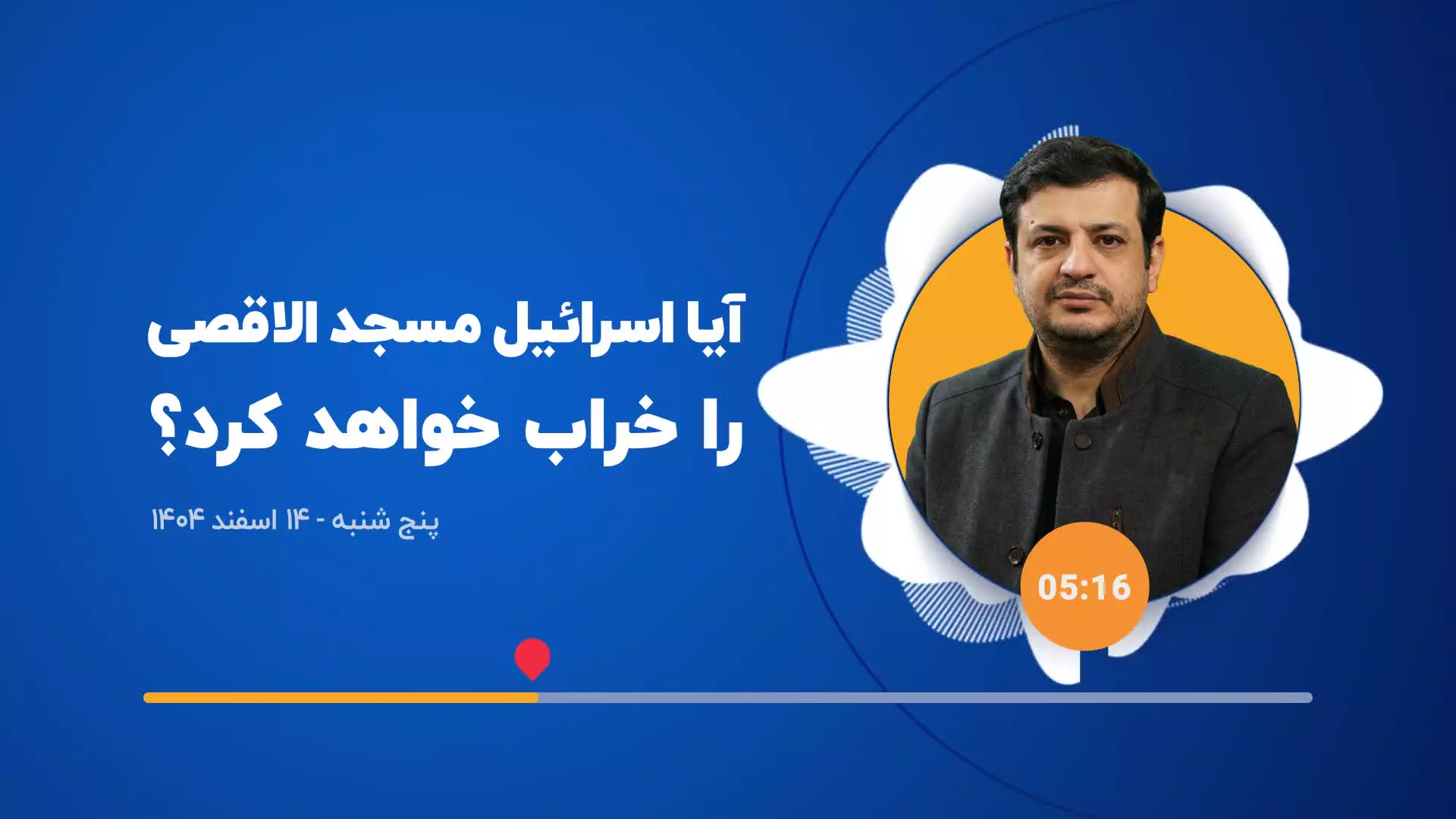 #سخنرانی استاد #رائفی‌‌‌‌‌‌_پور حمله به مسجدالاقصی