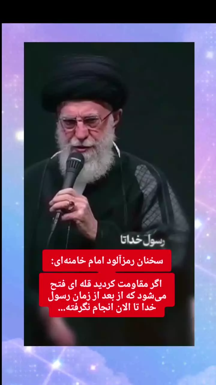 💠 اگر مقاومت کردید قله فتح می شود .