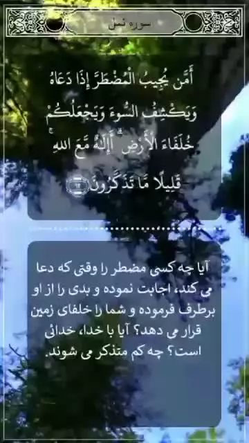🔴 هر روز یک آیه راجع به امام عصر (عجل الله تعالی فرجه الشریف )  🔵 جزء بیستم