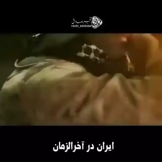 ایرانیان در آخرالزمان، زمینه ساز ظهور هستند...