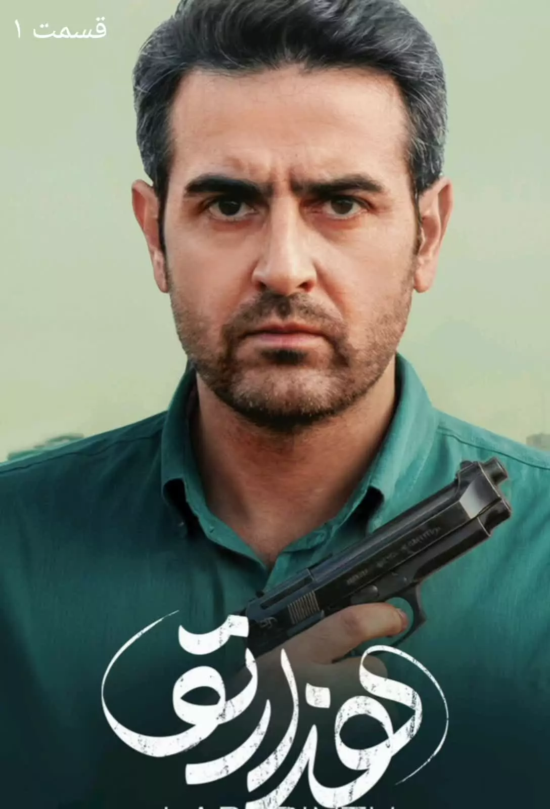 سریال هزارتو (قسمت 1)(دانلود کامل و مستقیم)