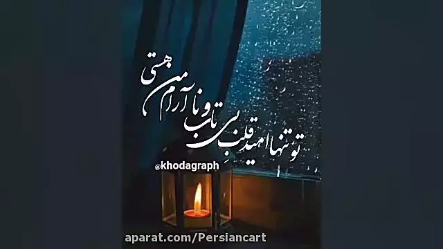 لحظات معنوی شب قدر: بهترین کلیپ‌ها برای وضعیت واتساپ